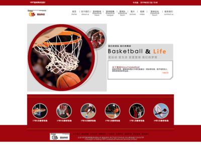 篮球运动网页制作